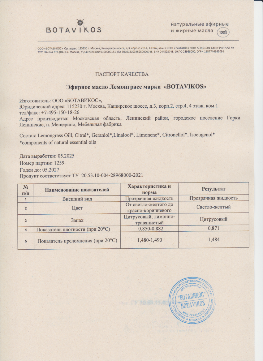 Паспорт №052025